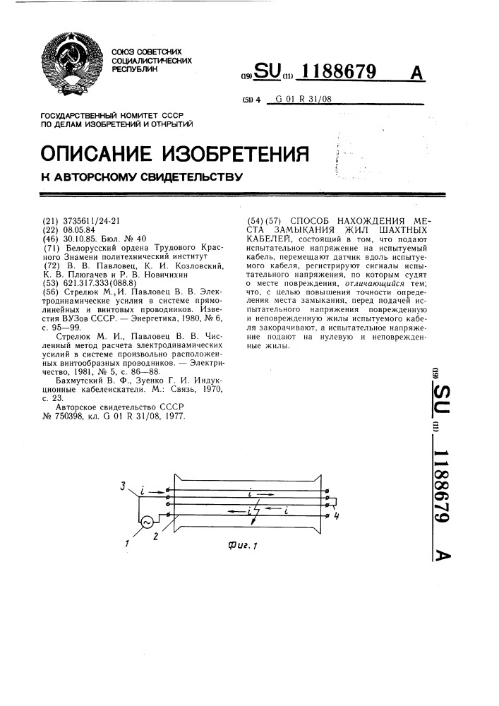 Способ нахождения места замыкания жил шахтных кабелей (патент 1188679)