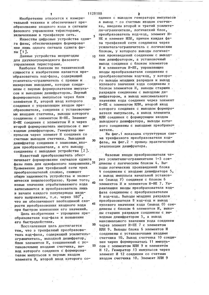 Трехфазный преобразователь код-фаза (патент 1128188)