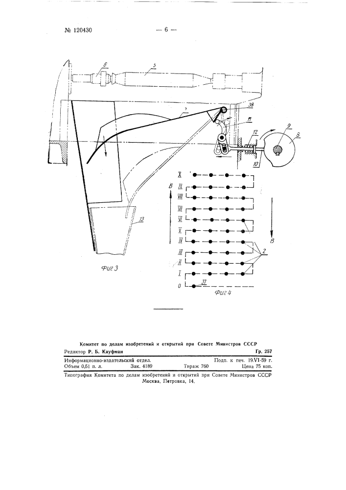 Приспособление к уточно-мотальному автомату для механической зарядки боронок уточными шпулями (патент 120430)