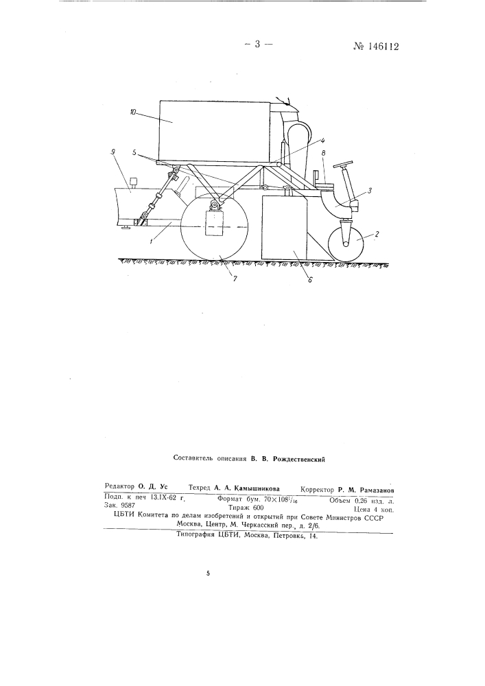 Хлопкоуборочная машина с энергосиловым узлом трактора или шасси (патент 146112)