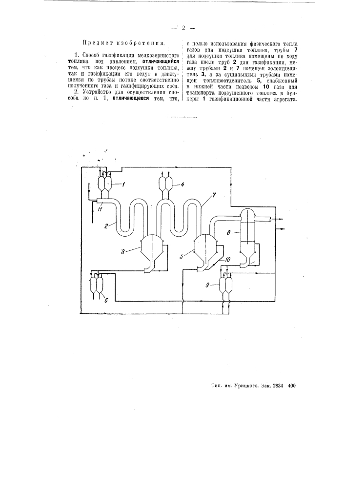 Способ и устройство для газификации мелкозернистого топлива под давлением (патент 51241)
