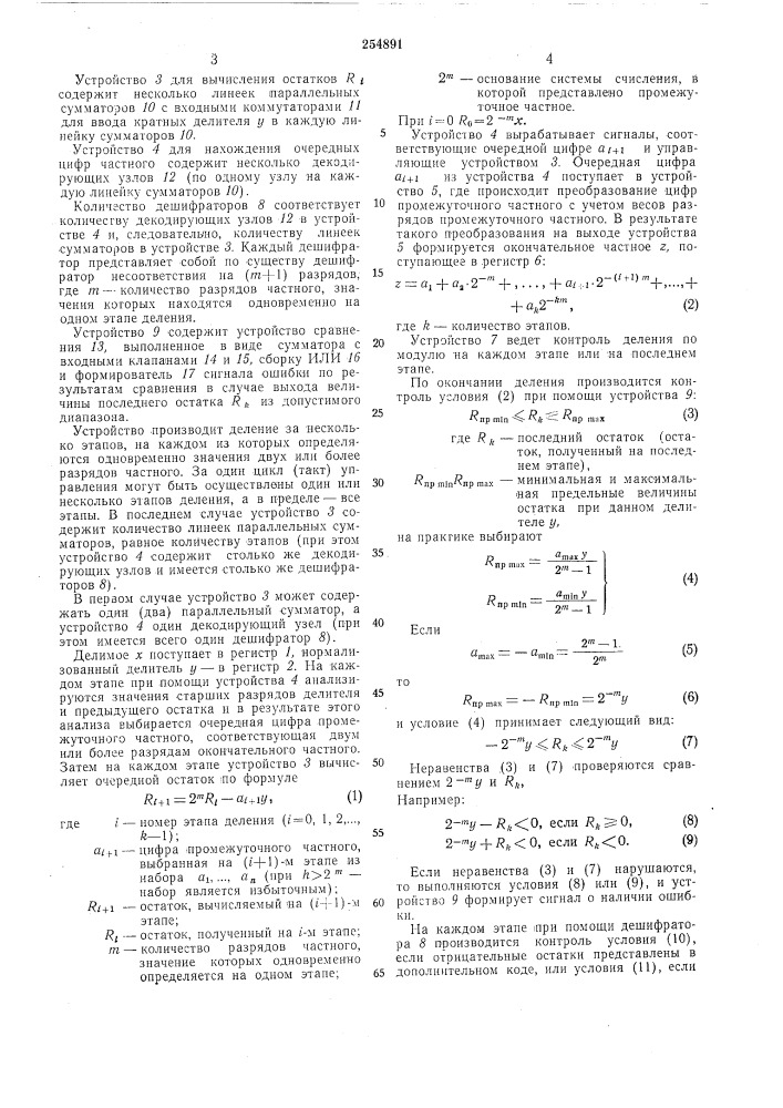 Устройство для ускоренного деления чисел с аппаратным контролем (патент 254891)
