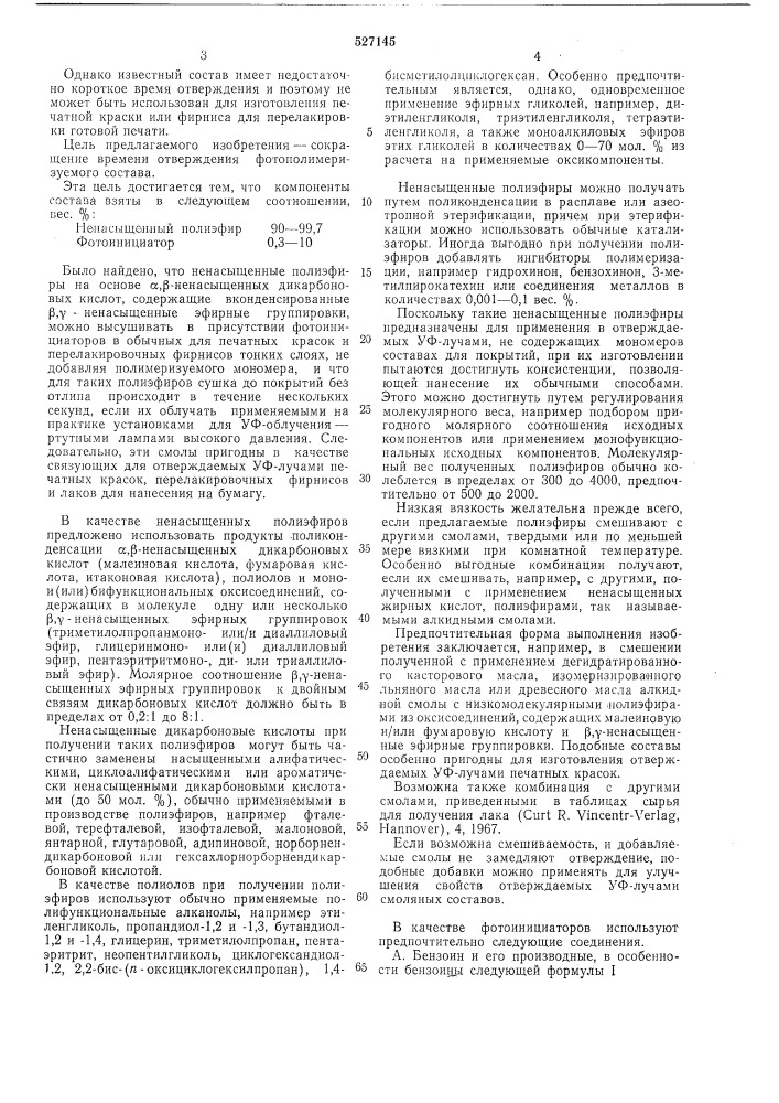Фотополимеризуемый состав (патент 527145)