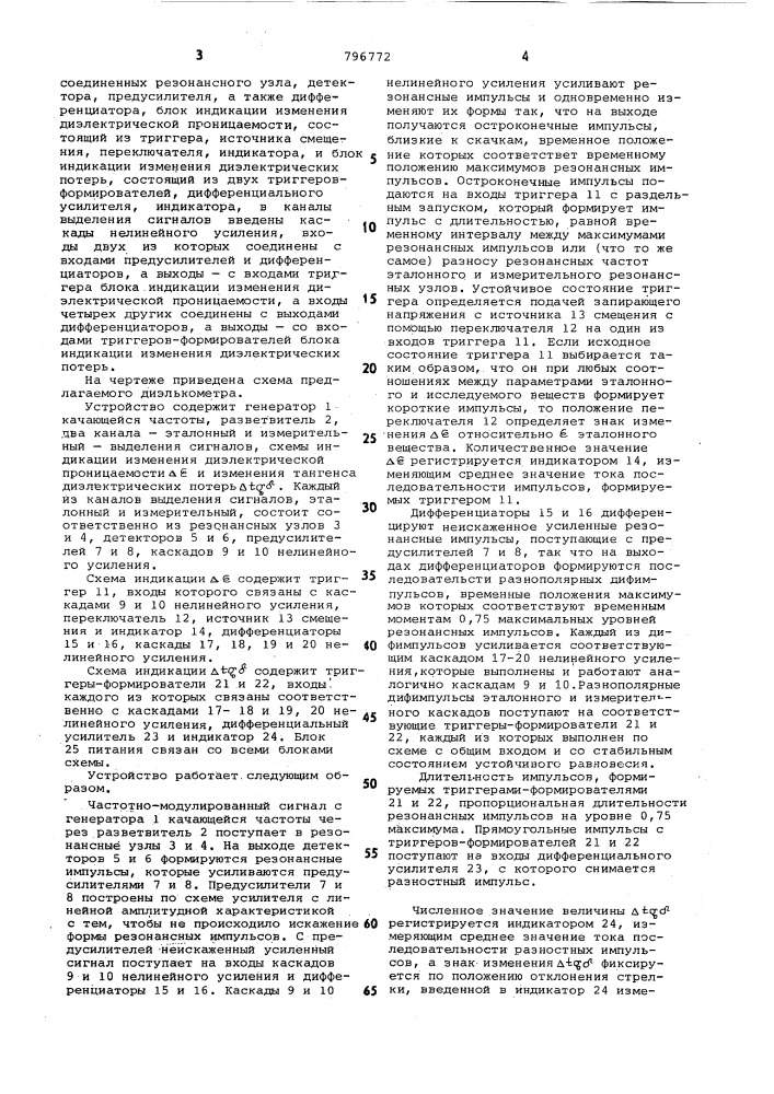 Диэлькометр (патент 796772)