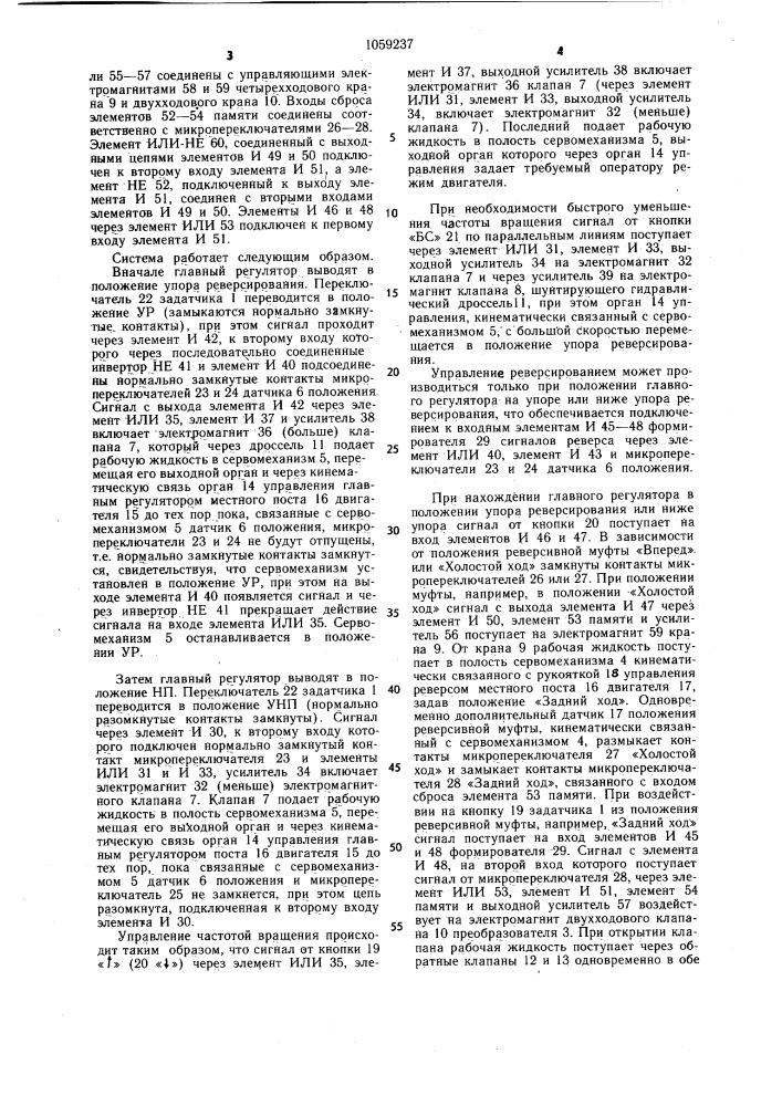 Система дистанционного и автоматического управления двигателем внутреннего сгорания (патент 1059237)