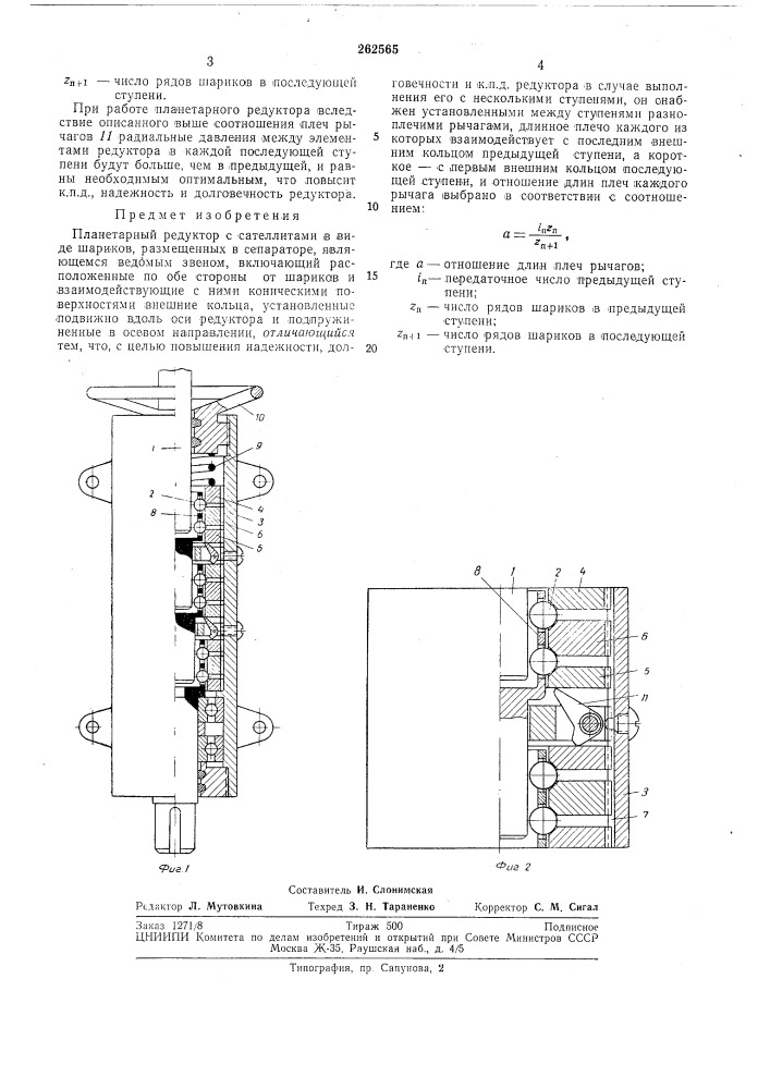 Планетарный редуктор (патент 262565)