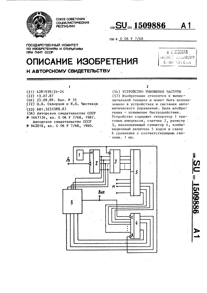 Устройство умножения частоты (патент 1509886)