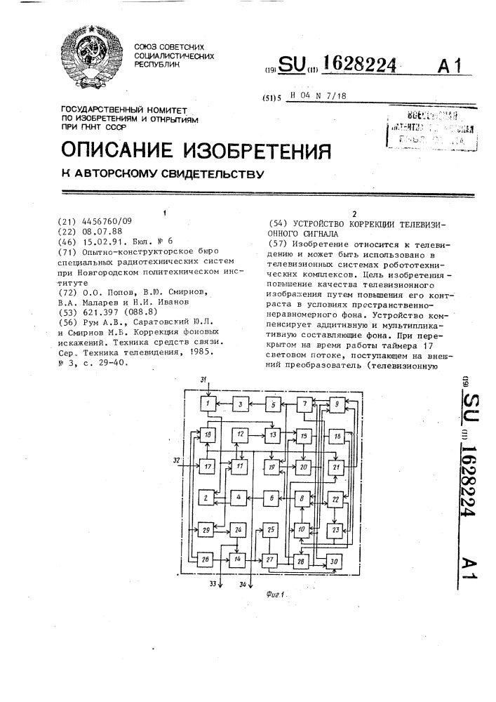 Устройство коррекции телевизионного сигнала (патент 1628224)