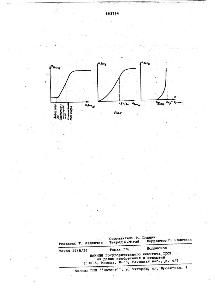 Устройство для управления электроприводом постоянного тока механизмов экскаватора (патент 663794)