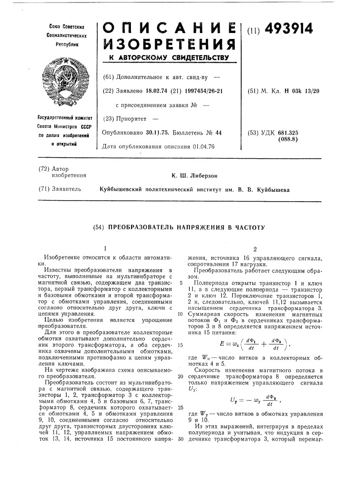 Преобразователь напряжения в частоту (патент 493914)