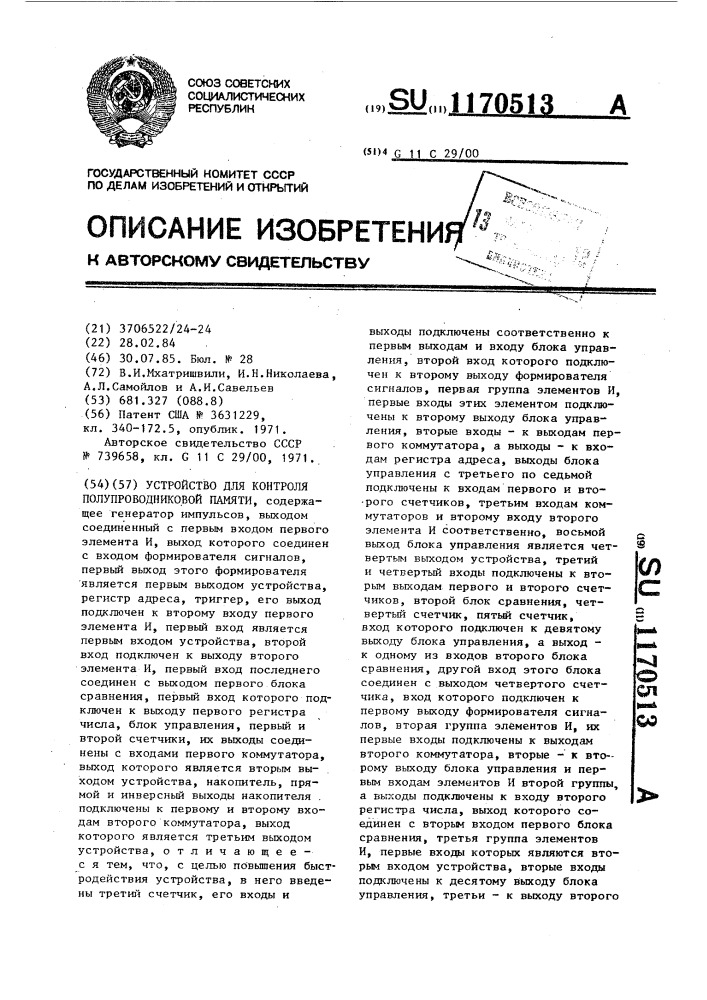 Устройство для контроля полупроводниковой памяти (патент 1170513)