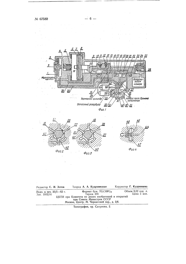 Воздухораспределитель (патент 67580)