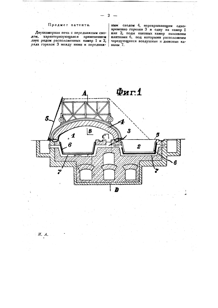 Двухкамерная печь с передвижным сводом (патент 20671)
