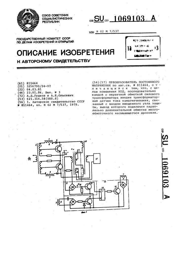 Преобразователь постоянного напряжения (патент 1069103)