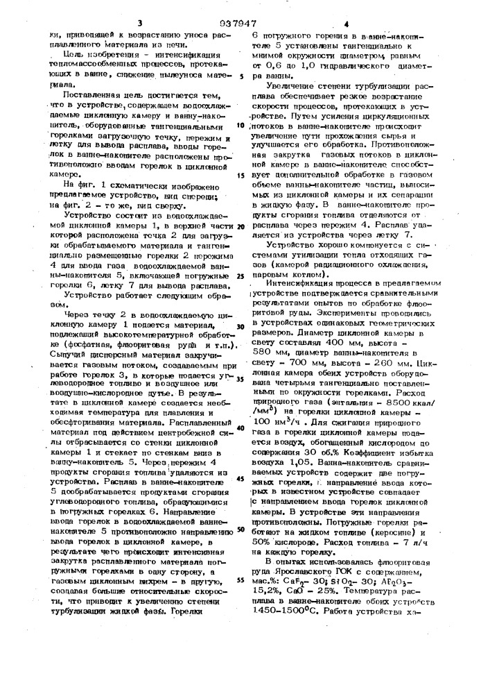 Устройство для термохимической переработки минерального сырья (патент 937947)