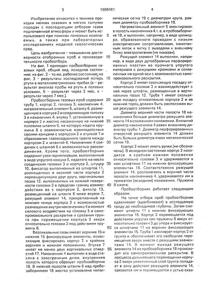 Пробоотборник газовых проб (патент 1608461)