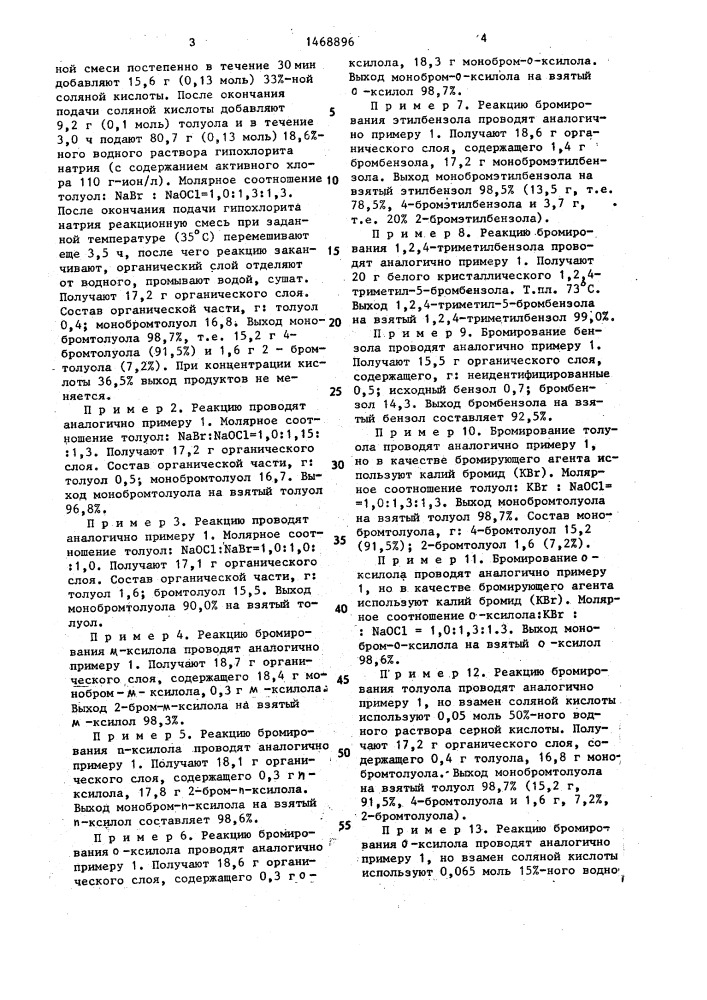 Способ получения бромбензола или алкилбромбензола (патент 1468896)