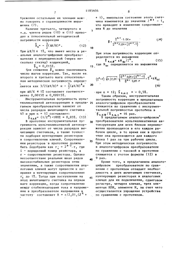 Аналого-цифровой преобразователь интегральных характеристик электрических величин с мультипликативной автокоррекцией (патент 1185604)