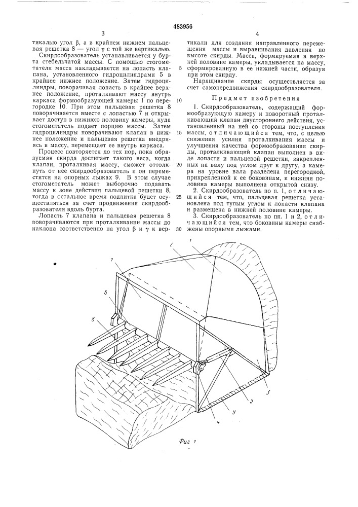 Скирдообразователь (патент 483956)