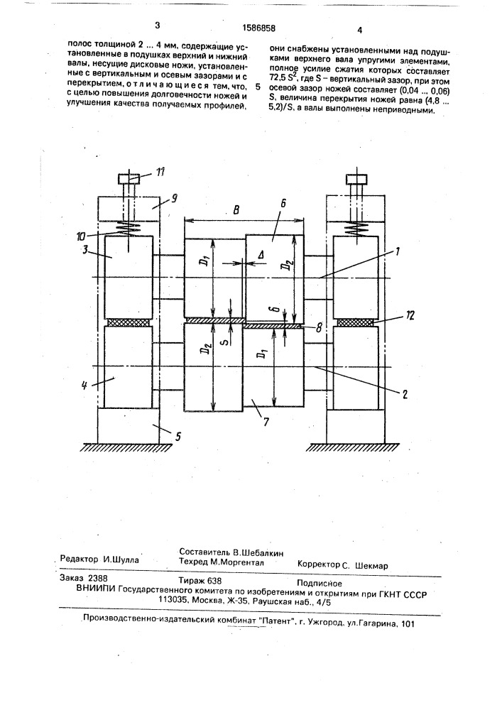 Дисковые ножницы (патент 1586858)