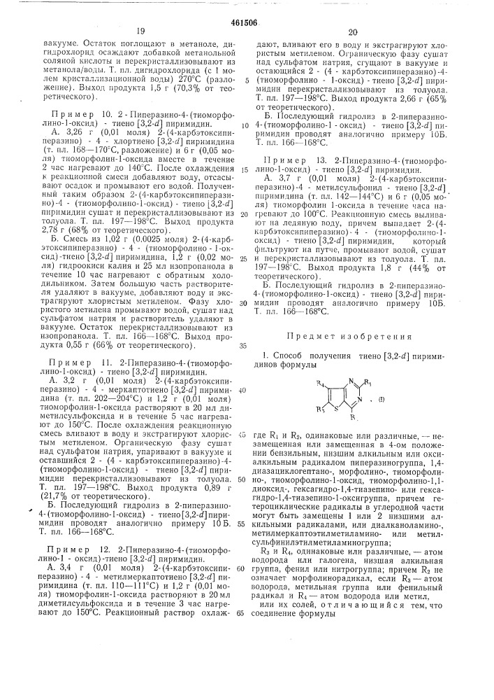 Способ получения тиено(3,2-д) пиримидинов (патент 461506)