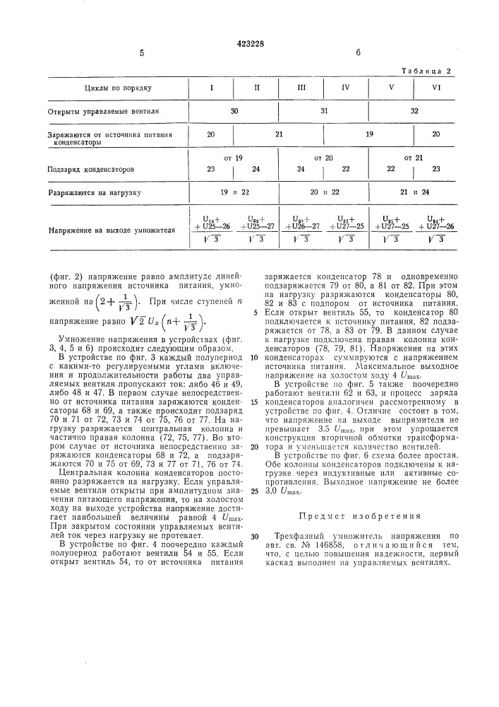 Трехфазный улгножитель напряжения (патент 423228)