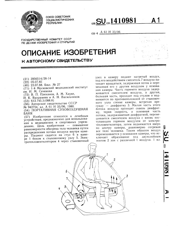 Портативная суховоздушная баня (патент 1410981)