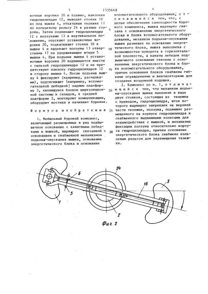 Мобильный буровой комплекс (патент 1335668)