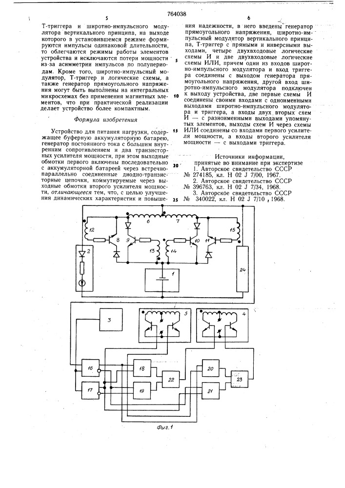 Устройство для питания нагрузки (патент 764038)