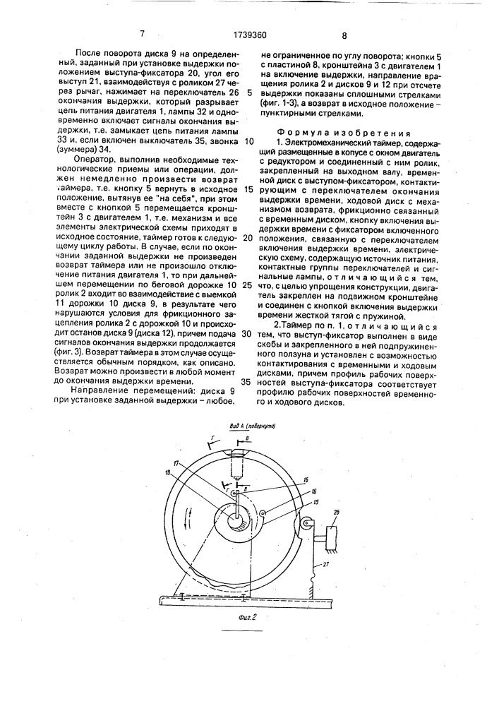 Электромеханический таймер (патент 1739360)