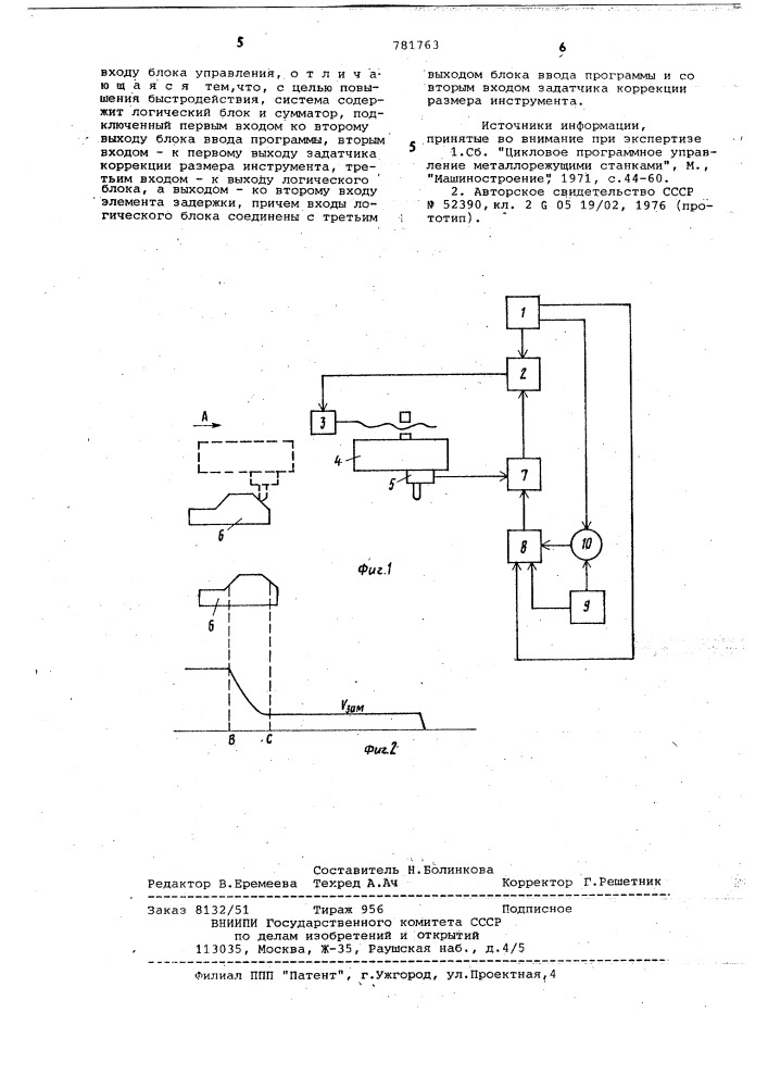 Система циклового программного управления станком (патент 781763)