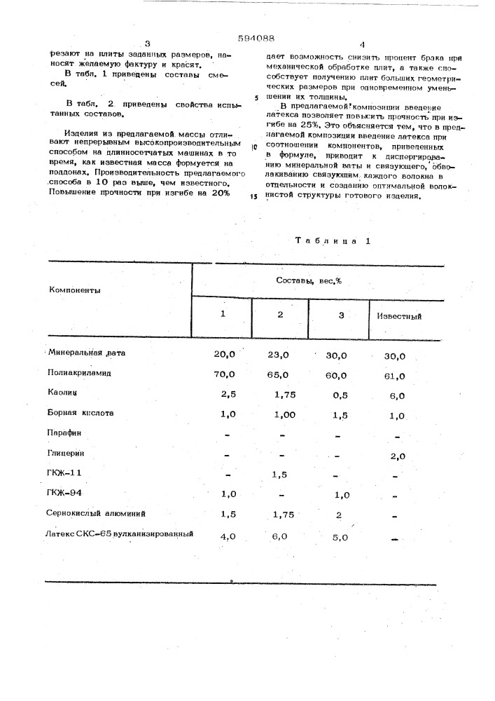 Масса для изготовления декоративноакустического материала (патент 594088)