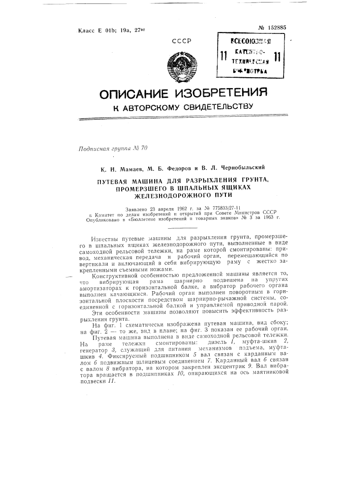 Патент ссср  152885 (патент 152885)