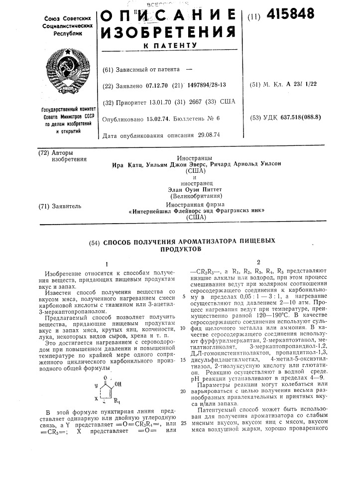 Патент ссср  415848 (патент 415848)