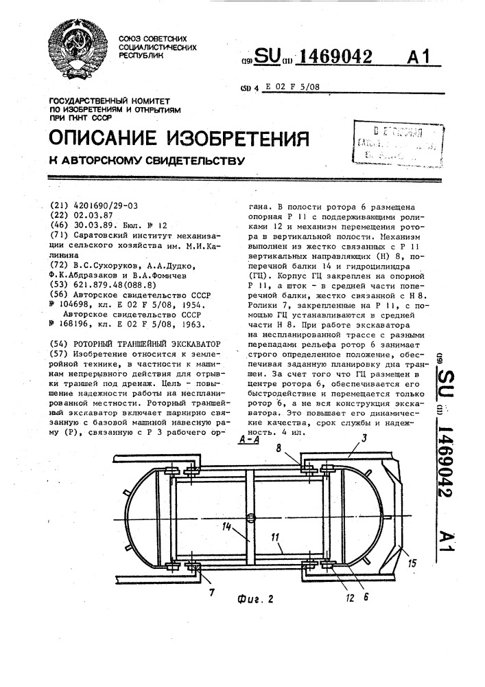 Роторный траншейный экскаватор (патент 1469042)