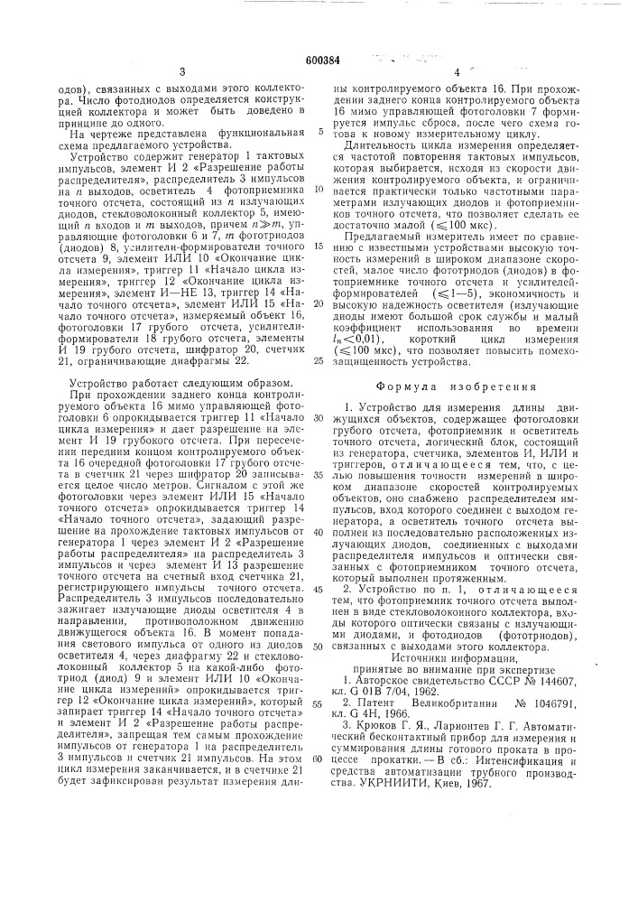 Устройство для измерения длины движущихся объектов (патент 600384)