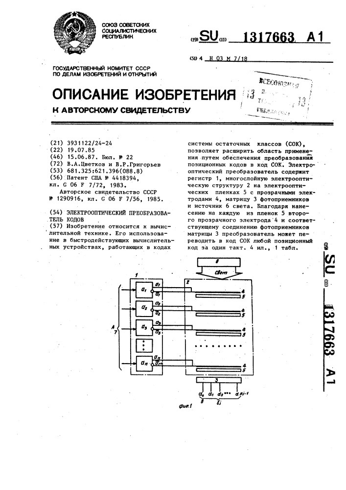 Электрооптический преобразователь кодов (патент 1317663)