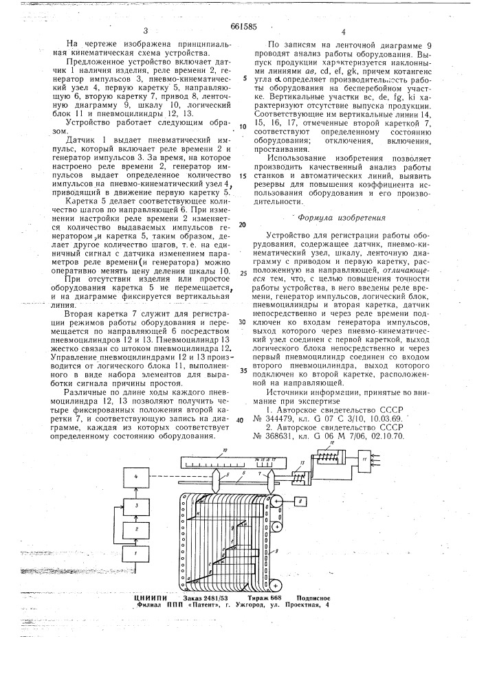 Устройство для регистрации работы оборудования (патент 661585)