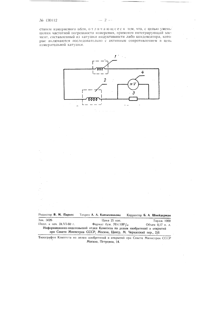 Устройство для измерения переменных магнитных полей (патент 130112)