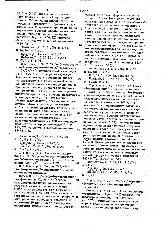 Способ получения производных теофиллина (патент 1114337)