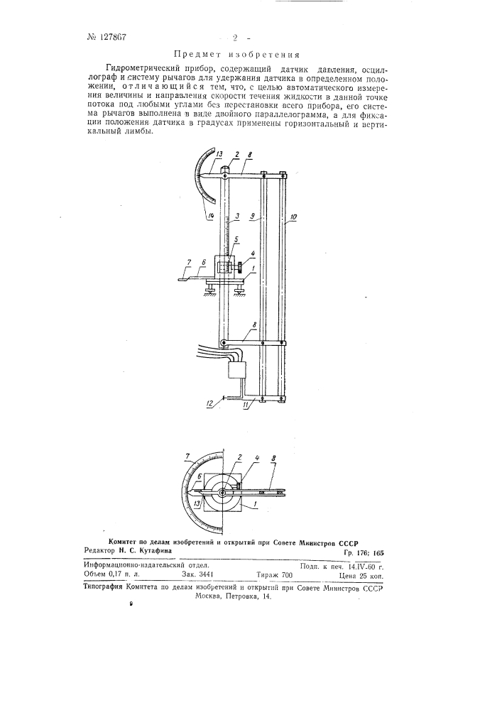 Гидрометрический прибор (патент 127867)