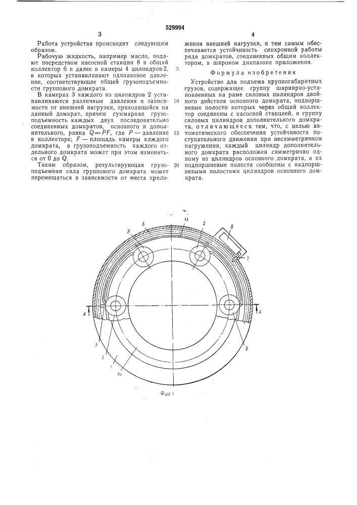 Устройство для подъема крупногабаритных грузов (патент 529994)