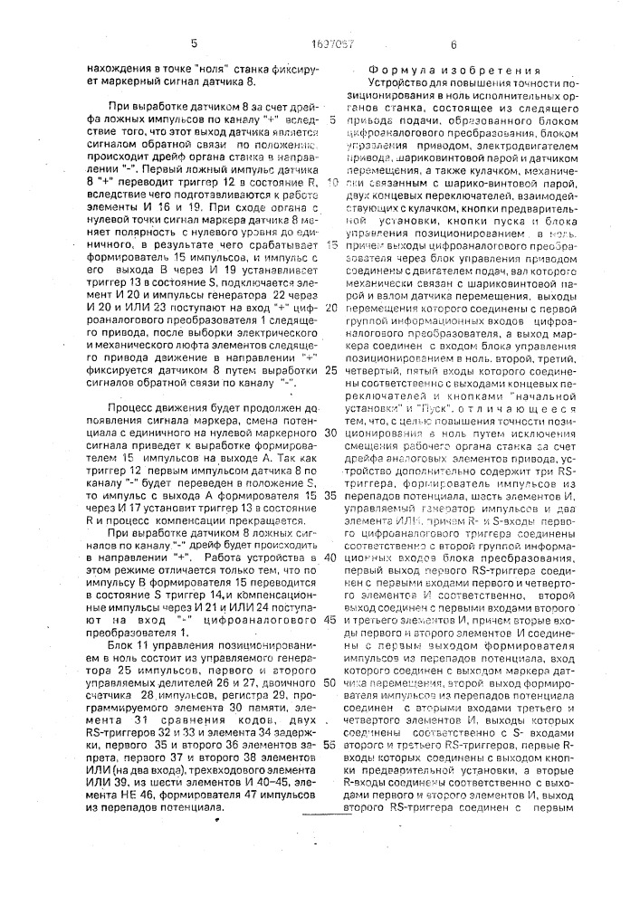 Устройство для повышения точности позиционирования в ноль исполнительных органов станка (патент 1697057)