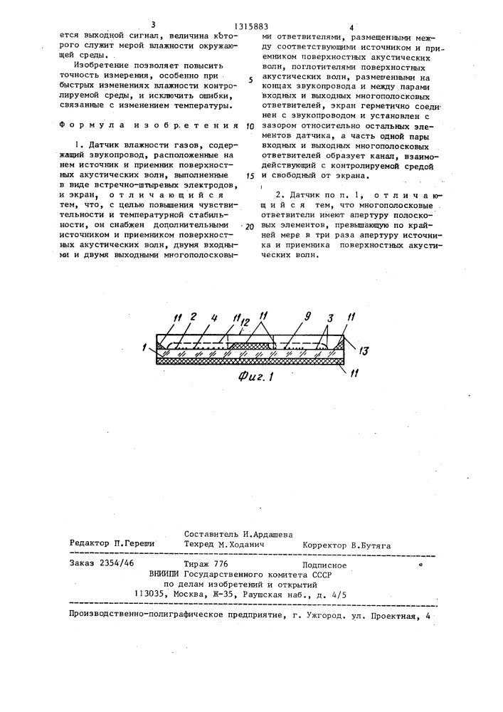 Датчик влажности газов (патент 1315883)