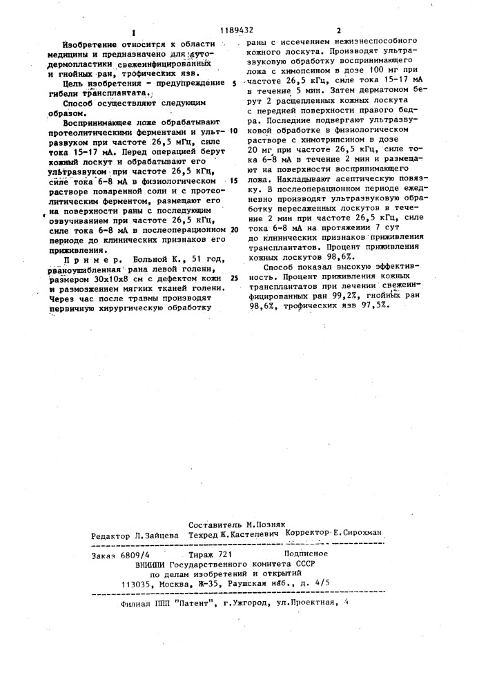 Способ свободной аутодермопластики (патент 1189432)