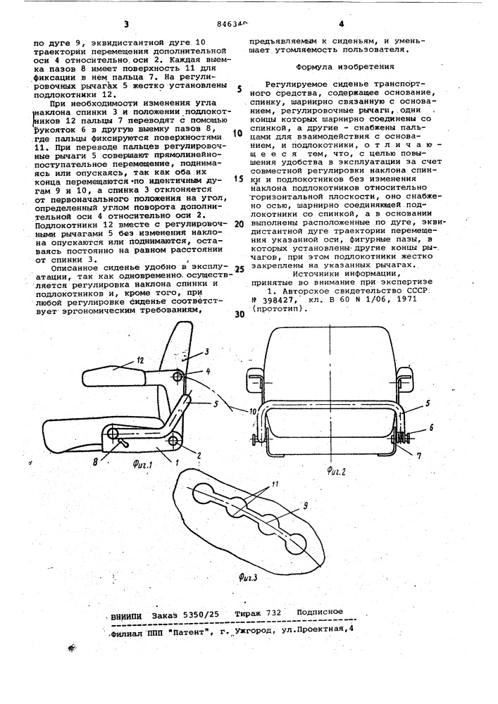 Регулируемое сиденье транспортногосредства (патент 846340)