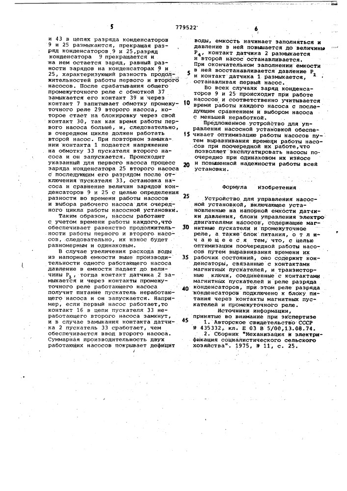 Устройство для управления насосной установкой (патент 779522)