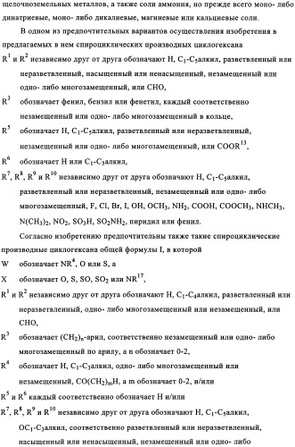 Спироциклические производные циклогексана (патент 2354656)