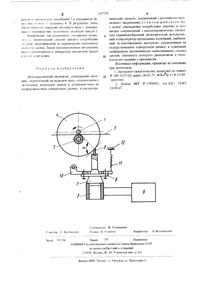 Лентопротяжный механизм (патент 527735)