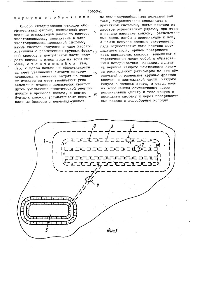 Способ складирования отходов обогатительных фабрик (патент 1565945)